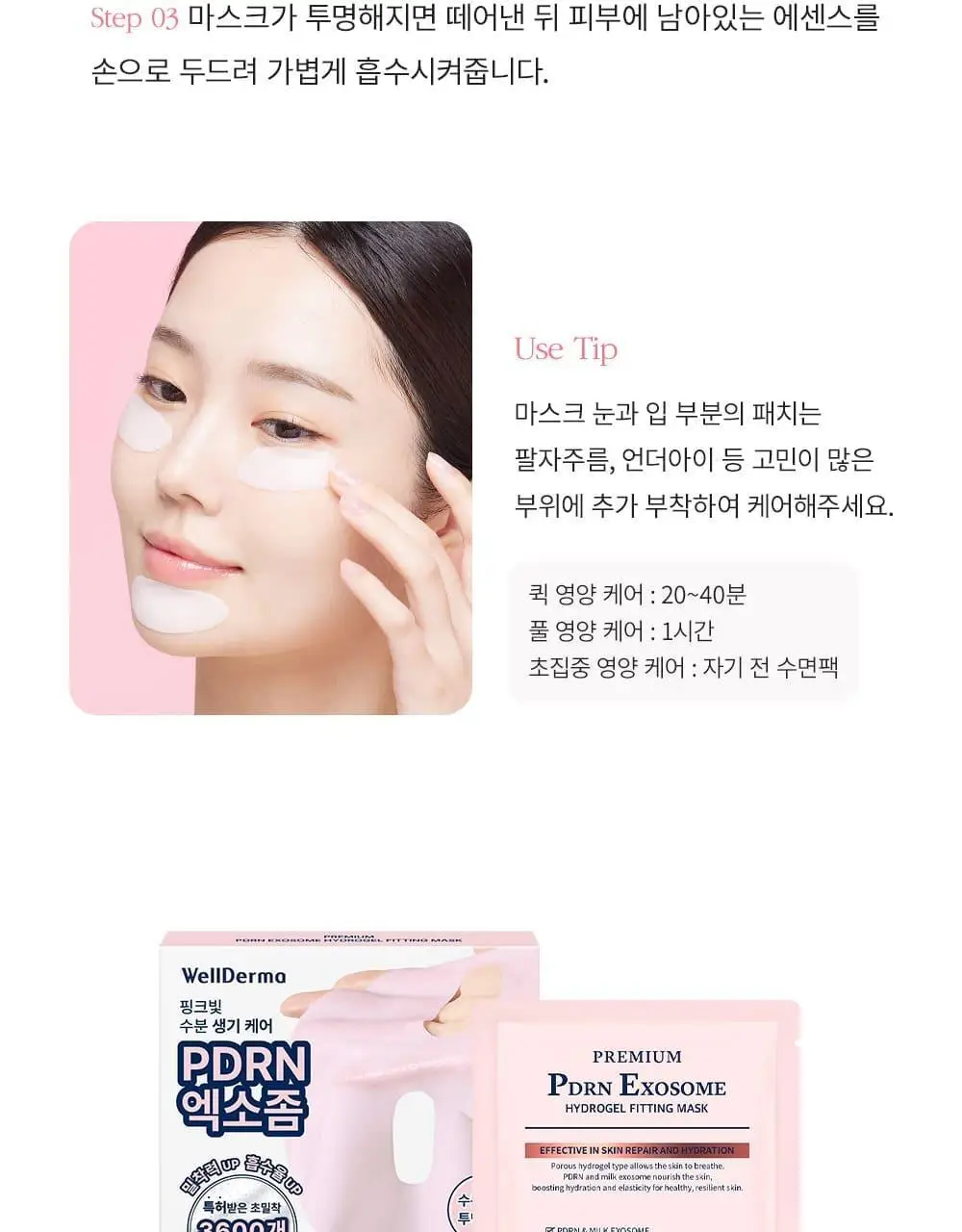 [증정이벤트/탄력광채수분진정] 웰더마 겔마스크팩 4매, 4종 택1 (콜라겐/시카/레티놀/PDRN) 상세페이지 103